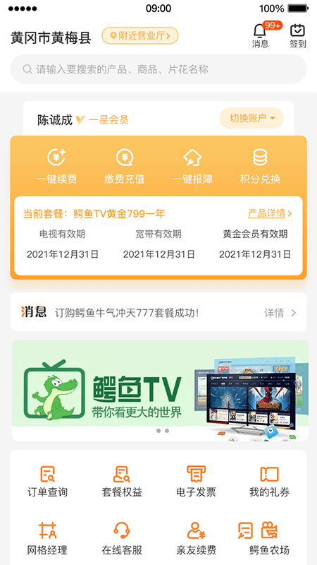 广电营业厅