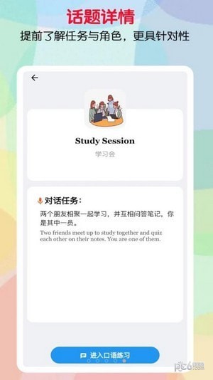 口语帮英语口语学习