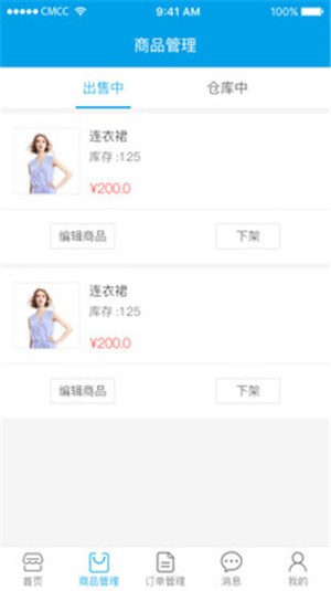 中大商家端 中大商家端