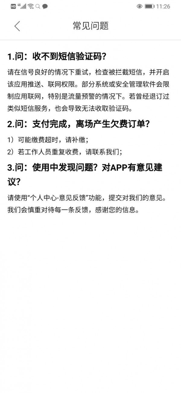 无为智慧停车 无为智慧停车