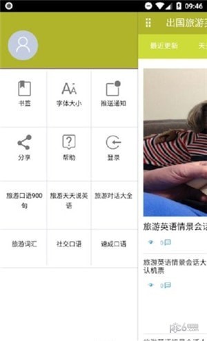 出国旅游英语口语宝典