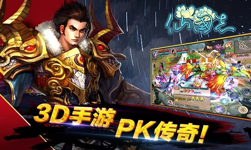 仙国志单机版