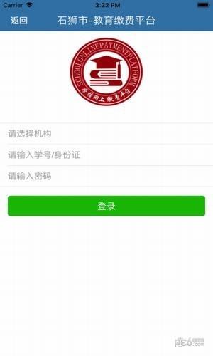 石狮便民缴费app