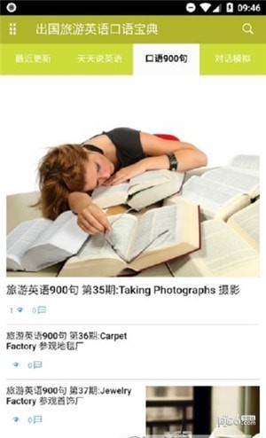 出国旅游英语口语宝典app下载