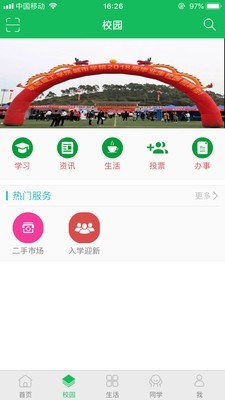 智慧城院 智慧城院