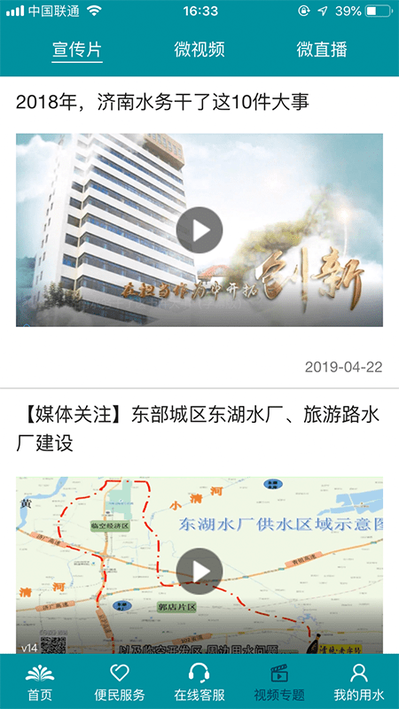 济南水务 济南水务