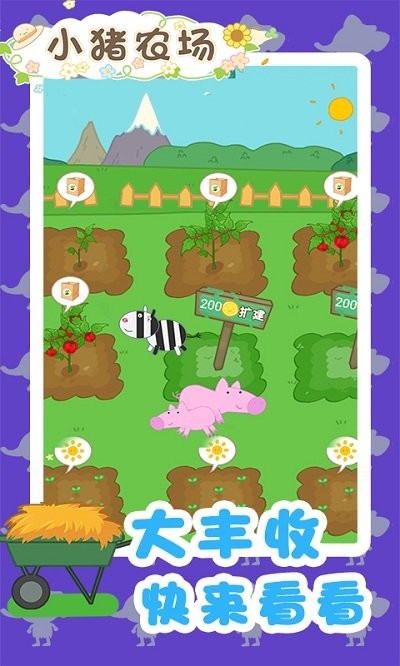 小猪农场游戏
