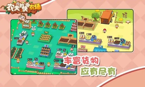 农夫的快乐农场最新版下载