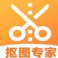 抠图专家 v1.1