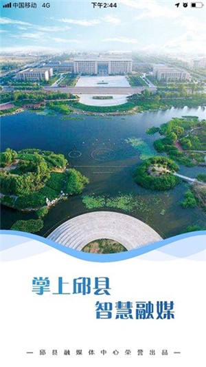 掌上邱县 掌上邱县