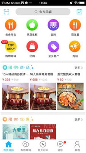 金乡同城 金乡同城