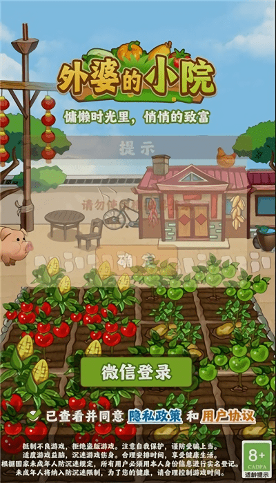 外婆的小院游戏下载
