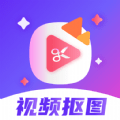 无痕视频抠图 v1.0.1