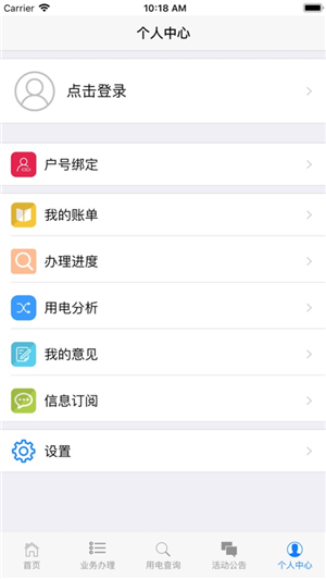 保山电力缴费平台