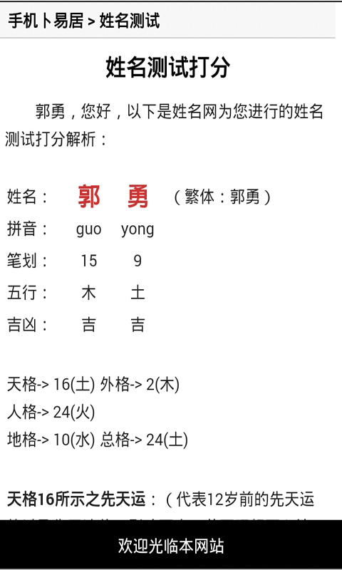 姓名评分