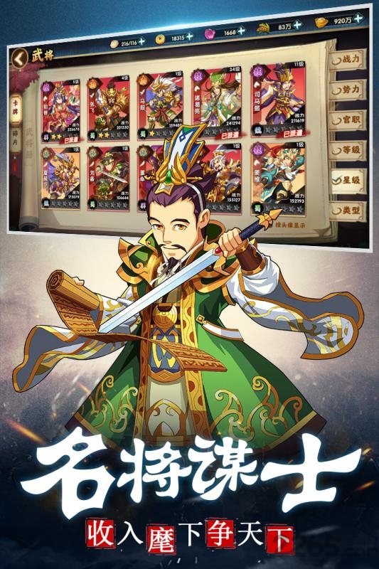 主公请点将游戏