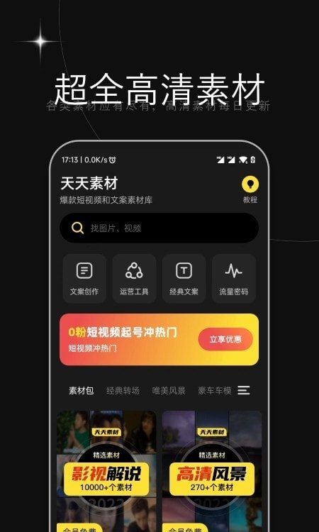 天天素材