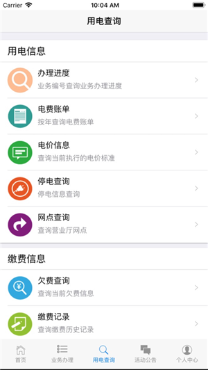 保山电力缴费平台