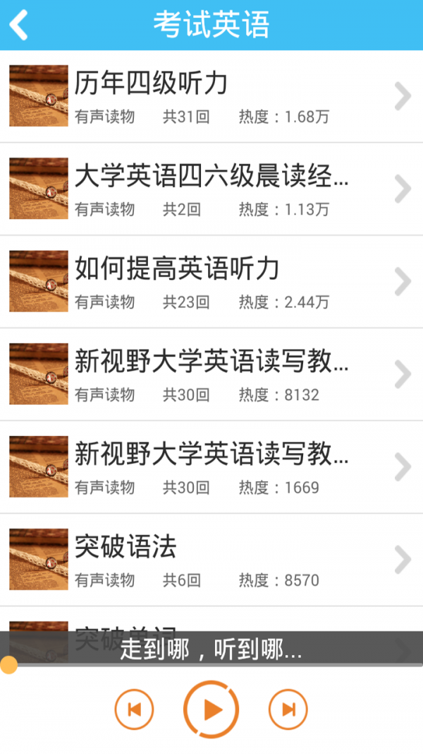 多听可可口语英语