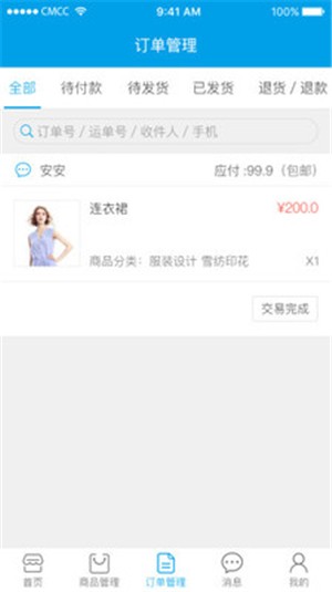 中大商家端 中大商家端