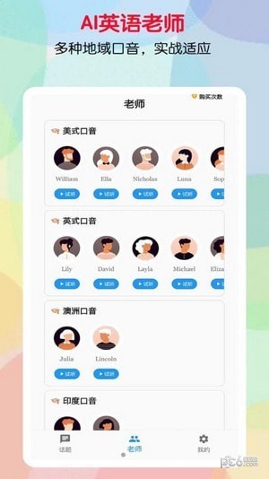 口语帮英语口语学习