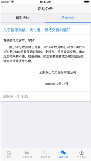 保山电力缴费平台