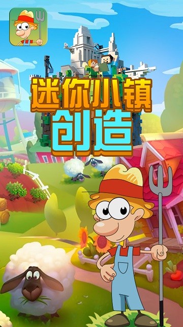 迷你小镇创造官方版