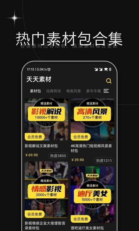 天天素材