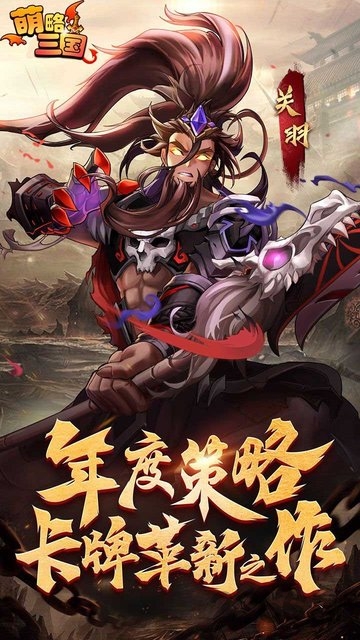 萌略三国单机版