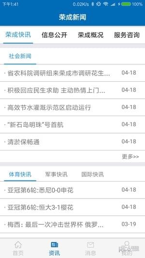 智慧荣成app下载