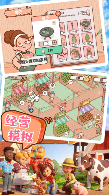 农场小镇模拟经营游戏