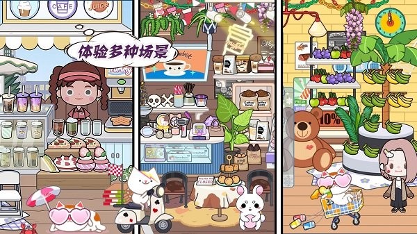 米加小镇梦幻世界手机版下载