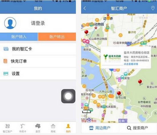 南京智汇卡app下载