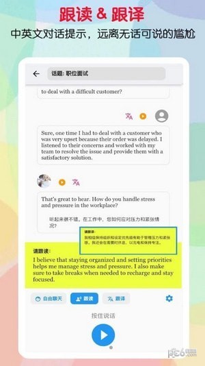 口语帮英语口语学习