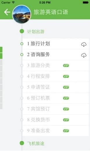 旅游英语口语app下载