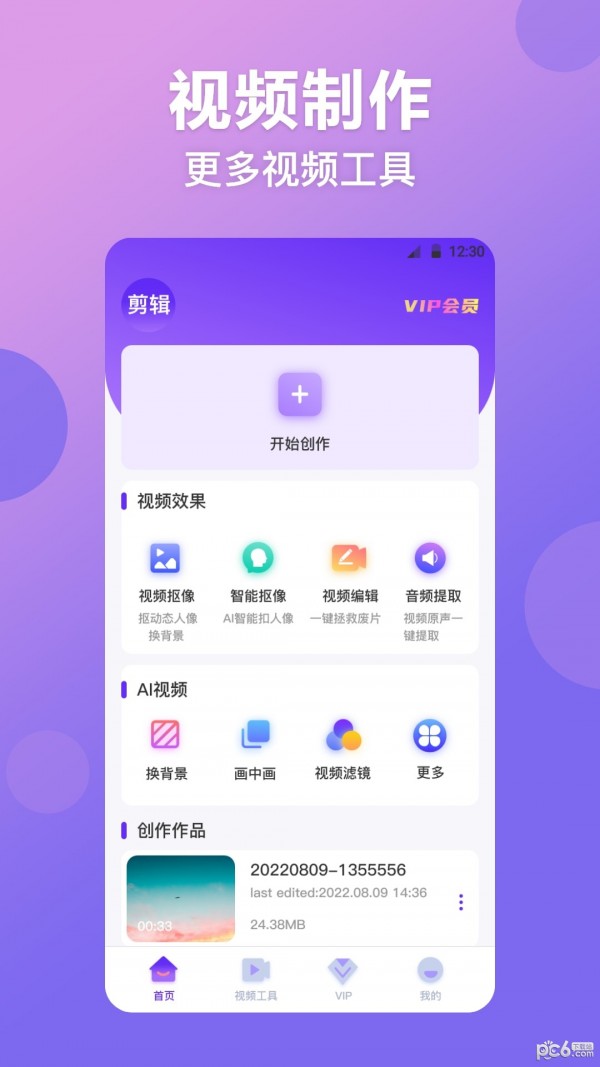 无痕视频抠图