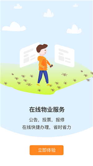 我的物业 我的物业