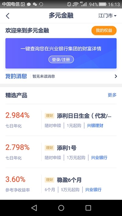 岭南智慧通 岭南智慧通