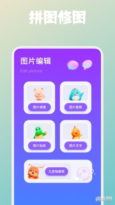 拼图帝