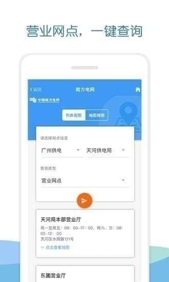 南方电网app下载