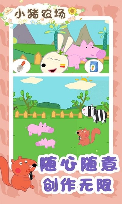 小猪农场游戏
