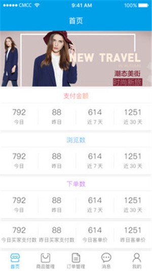 中大商家端 中大商家端