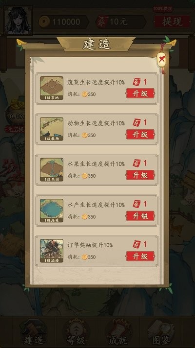 农家大院游戏
