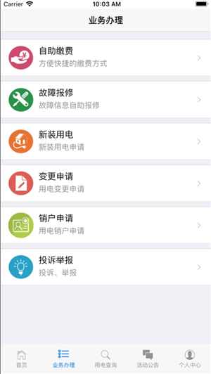 保山电力缴费平台