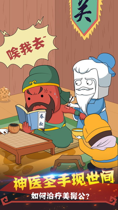 纸盒人大闹三国最新版下载