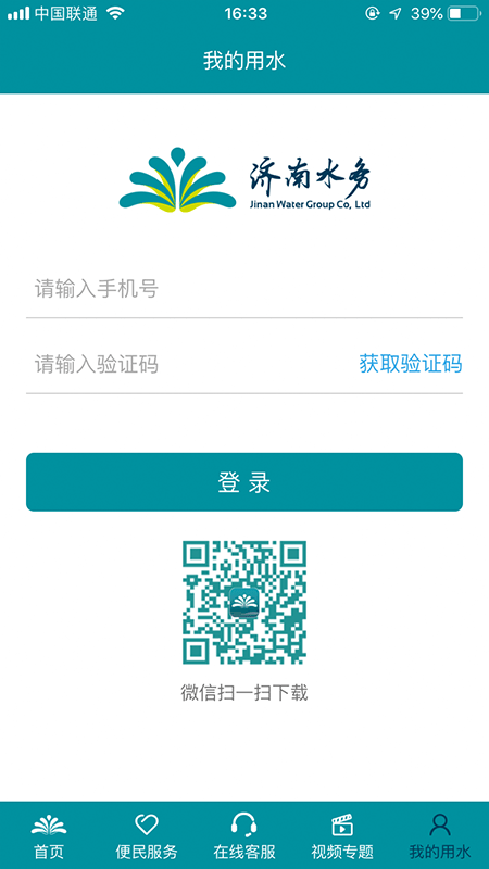 济南水务 济南水务