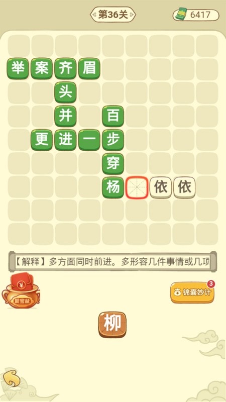田里有秀才手游
