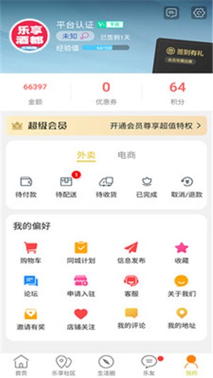乐享酒都 乐享酒都