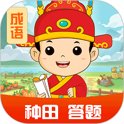田里有秀才手游 v1.0.5 安卓红包版