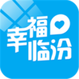 幸福临汾 v4.0